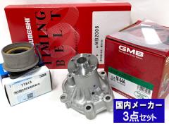 �^�C�~���O�x���g 3�_�Z�b�g �e���V���i�[ �E�H�[�^�[�|���v GMB �~�j�L���u�g���b�N U41T U42T NA ��������