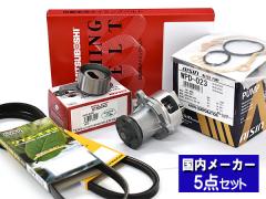 �^���g L350S L360S �O�� �^�[�{���� H15/11�`H16/09 �^�C�~���O�x���g �E�H�[�^�[�|���v �A�C�V�� �O�x���g 5�_�Z�b�g �������[�J�[