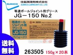 SUMICO JG-150 No2 {[WCgp 150g~20 263505  s