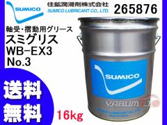 SUMICO X~OXWB-EX3 No3 󐠓p O[X 16kg 265876  s