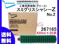 SUMICO X~OXVV[Z No2 420ml~20 267165  s