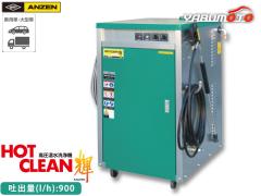 ANZEN �����������@ HOT CLEAN �P 60Hz AHW-915S ��ԋ@ �J�[ �E�H�b�V���[ ���S������ ���[�J�[���� ����s�� �@�l�̂� ��������