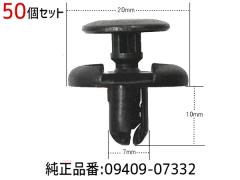 �v�b�V�� ���x�b�g �N���b�v 50�� 90467-09164 09409-07332 9S9AK-07332 MR220501CSW-001 ���[���� ��������