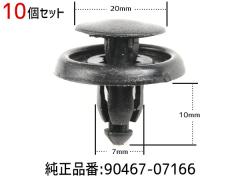 �v�b�V�� ���x�b�g �N���b�v 10�� 90467-07166 CT-410 ���[���� ��������