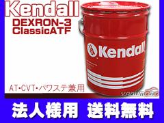 @llāKENDALL Ph fLV-3 classic ATF ATECVTEpXep 5GAL 18.9L y[ 