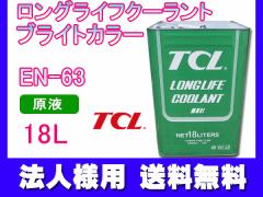 �@�l�l���� �����O���C�t �N�[�����g LLC �u���C�g�J���[ �� 18L ���t EN-63 �s���t ��p�t TCL �J��������� ����s��