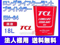 �@�l�l���� �����O���C�t �N�[�����g LLC �u���C�g�J���[ �� 18L ���t EN-64 �s���t ��p�t TCL �J��������� ����s��