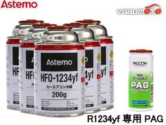 �G�A�R���K�X �����Z�b�g Astemo �A�X�e�� �N�[���[�K�X HFO-1234yf 200g�~5�{ HFO1234yf R-1234yf R1234yf �G�A�R���I�C�� PAG PA02 1�{