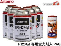 �G�A�R���K�X �����Z�b�g Astemo �A�X�e�� �N�[���[�K�X HFO-1234yf 200g�~5�{ HFO1234yf R-1234yf R1234yf �u���ܓ��I�C�� PAG 79374 1