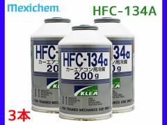 LVP Wp J[GAR N[[KX } GARKX HFC-134a { 200g 3{ Mexichem R-134a R134 HFC134a