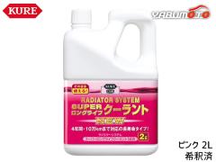 KURE ���W�G�^�[�V�X�e�� �X�[�p�[�����O���C�t�N�[�����g NEW �s���N 2L ��ߍ� 2109 LLC ��p�� ������ 4�N�� 10��km ���H��