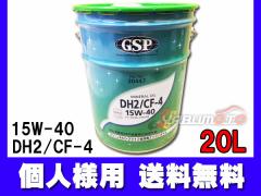 ll ȔR GSP GWIC GW IC DPF fB[[ DH2 CF-4 15W40 15W-40 20L y[ 20447 