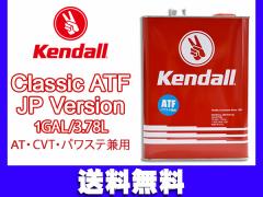 Kendall Ph ATF NVbN fLV3 Classic ATF JP Ver. ATt[h 1GAL 3.78L 1052874 