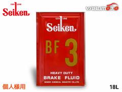 �l�l�� �Z�C�P�� ���� BF3 �u���[�L�t �u���[�L�t���[�h 18L DOT3 BF-3 ���{�� �������w�H�� Seiken �Z�C�P�� 3180 ��������