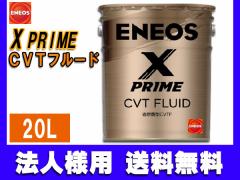 @ll ENEOS X PRIME GlIX GbNXvC CVTt[h CVTF 20L y[ 49717  s