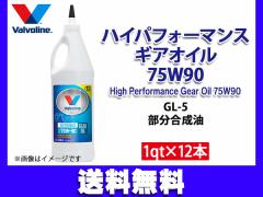 o{ nCptH[}X MAIC 75W-90 Valvoline High Performance Gear Oil 75W90 1qt~12{ @l̂ݔz 