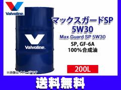 o{ }bNXK[h SP 5W-30 Valvoline Max Guard SP 5W30 200L GWIC h @l̂ݔz 