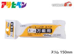 �A�T�q�y�� ���[���[�o�P �X�y�A �X�������\�p 150mm S-06 �y�C���g���[���[ ���� ����