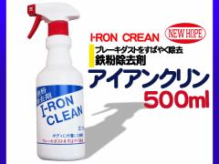 S ACAN 500ml I-RON CLEAN hʂ̓St j[z[v IC500