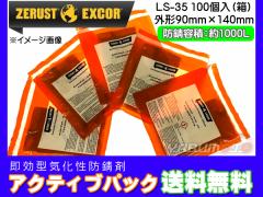 Zerust [Xg ANeBupbN LS-35  1001 Sp ^ C hK [J[ 