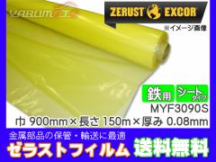 Zerust [XgtB V[g^Cv  MYF3090S 900mm~150M 0.08mm 1{ Sp hK i ۊ A [J[ 