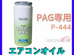 GARIC PAG p R134a p[Y FALCON 30cc P-444