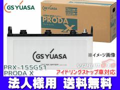 @llā GSAT PRX-155G51 ^ԗp obe[ AChOXgbvΉ PRODA X GS YUASA PRX155G51 s 