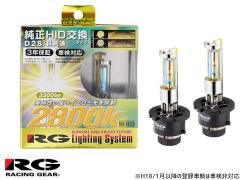 RG ���[�V���O�M�A �t�H�O�����v �������� HID�o���u  D2S D2R RGH-RB328 2�� 2800K ���C�g ��������