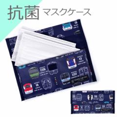 抗菌マスクケース ダブルポケット 電車コレクション※JR東日本商品化許諾済 携帯用 ND201300 カラフルキャンディスタイル
