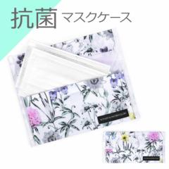 抗菌マスクケース ダブルポケット ボタニカルガーデン 携帯用 ND201900 カラフルキャンディスタイル