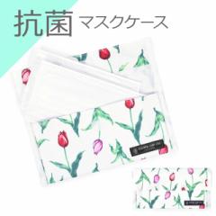 抗菌マスクケース ダブルポケット チューリップワルツ 携帯用 ND202700 カラフルキャンディスタイル