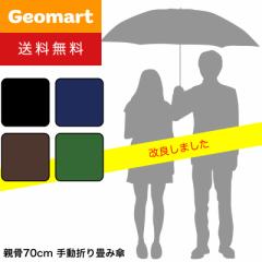 折りたたみ傘 大きい 長傘級の親骨約70cm晴雨兼用傘(雨傘 日傘 雨晴)【送料無料】 メンズ 紳士用(男性用)UV 撥水 折りたたみ傘 軽