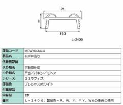 中さん無網戸 マディオP / 半外付型 2枚建て用 16022 Aw：835mm × Ah：2,230mm SWMKH-16022 三協アルミ