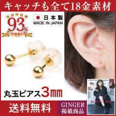 ピアス レディース 18金 K18 丸玉 日本製ピアス 丸玉ピアス k18ピアス 