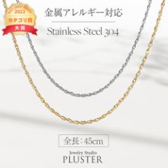 ネックレス チェーン レディース  チェーンネックレス 45cm 金属アレルギー つけっぱなし ゴールドネックレス ステンレス 304 ロングネッ