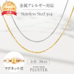 ネックレス チェーン レディース チェーンネックレス 39cm 金属アレルギー つけっぱなし ゴールドネックレス ステンレス 304 ロングネッ