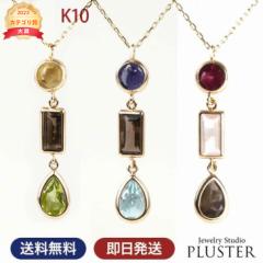 ネックレス レディース 1月 1月誕生石 ガーネット スモーキークオーツ 雫 ペンダント k10 ゴールド バースデー 誕生石 天然石 カラースト