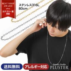 ネックレス メンズ 金属アレルギー対応 ステンレス チェーン 男女兼用 ユニセックス シンプル 医療用 サージカルステンレス 316L 長さ80c