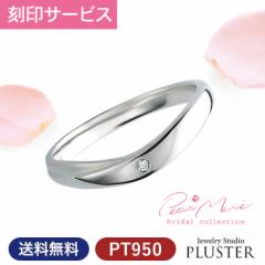 結婚指輪 プラチナ ペア リング 指輪 マリッジリング マリッジ ペアリング レディース メンズ ジュエリー アクセサリー PT950 セット ブ