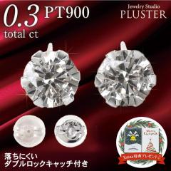 �s�A�X ���f�B�[�X  �_�C�������h �v���`�i �_�C���s�A�X 0.30ct �X�^�b�h �_�C�������h�s�A�X PT900 �v���`�i�s�A�X �ꗱ �����A�����M