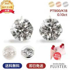 �s�A�X �A�����M�[�Ή� �_�C�������h �_�C�������h�s�A�X ���f�B�[�X �ꗱ �_�C�� �V�R�_�C�� 0.10ct �Z�J���h�s�A�X �S�[���h�s�A�X Pt9