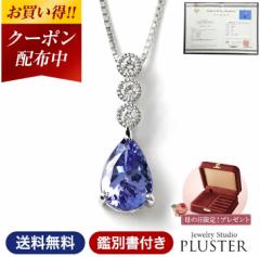 タンザナイト ネックレス レディース PT プラチナ Pt900 鑑別書 プラチナネックレス ゾイサイト 天然石 希少石 カラーストーン 色石 ペン