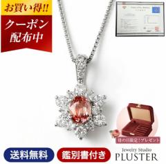 パパラチアサファイア ネックレス レディース PT プラチナ Pt900 鑑別書 プラチナネックレス 天然石 希少石 カラーストーン 色石 ペンダ