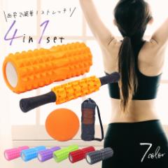 フォームローラー セット マッサージローラー マッサージスティック ストレッチ ヨガ ほぐす 筋膜リリース ピラティス 筋膜ロー