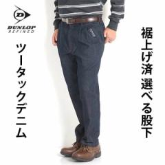 �V�j�A �����Y �p���c �W�[���Y �c�[�^�b�N ���� �f�j���p���c �X�g���b�` �_�炩�� DUNLOP �_�E�����b�v ���グ�ς� 121D082