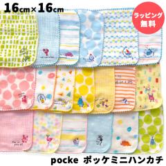 �y���b�s���O�����z KONTEX ������ �|�b�P �~�j�n���J�` 16X16 �~�j�^�I�� �K�[�[ �n���J�` 16cm �q���p �^�I���n���J�` �j�̎q ���̎q 