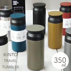 y kCE͑ΏۊOz KINTO TRAVEL TUMBLER Lg[ gx^u[ 350ml  ۉ ۗ ^d\ ۗ 