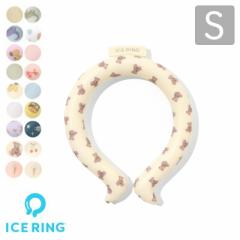 [ւ͑ ICE RING ACXO ICERING icering LbY S qp  j̎q ̎q N[ Ђ ۗ p lbNN[