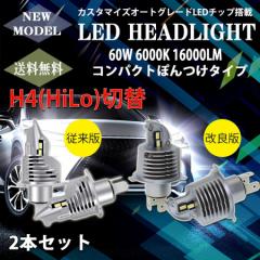 ƊEf LEDwbhCg H4 ԌΉ ۂt 12Vp 60W 16000lm 6000K JX^}CYI[gO[hLED`bv 2{set