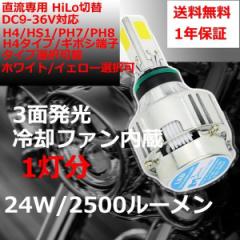 DC6-36V oCNp LED H4/PH7/PH8 Hi/Lo 24W COBOʔ 2500LM  zCg/CG[I tȒP doCNp 1Nۏ